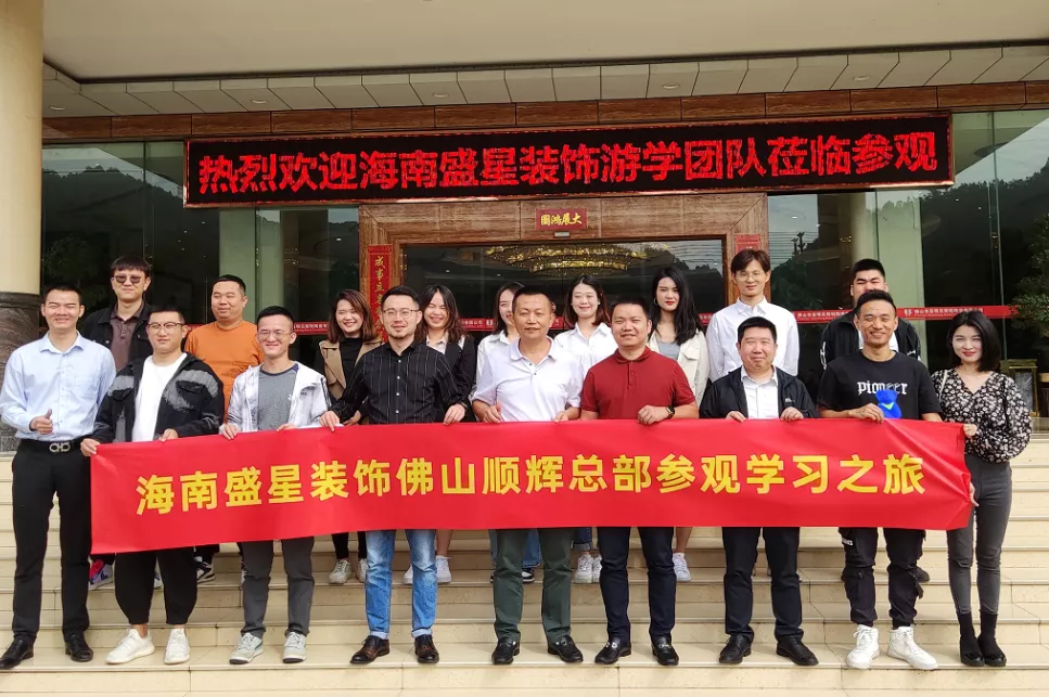 盛星裝飾精英團隊廣東游學之旅——走進品牌的生產一線！